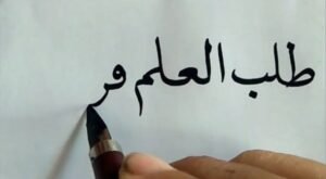 Motivasi Para Sahabat Nabi SAW. untuk Mencari Ilmu (2)